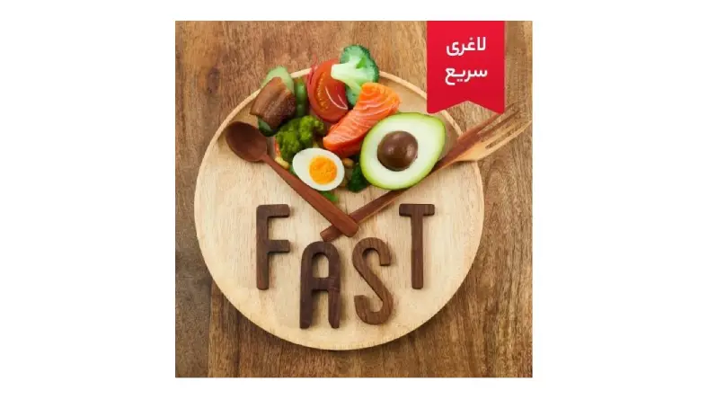 رژیم ۱۰ روزه