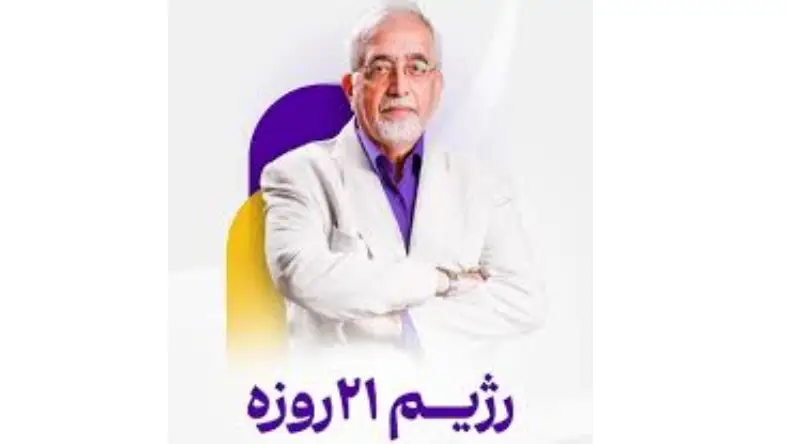 نمونه رژیم دکتر کرمانی برای وزن 90 کیلو