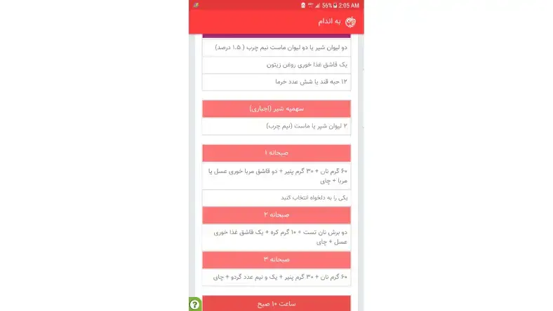 نمونه رژیم دکتر کرمانی برای وزنهای 87تا70