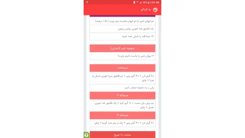نمونه رژیم لاغری دکتر کرمانی برای وزن 80 کیلو