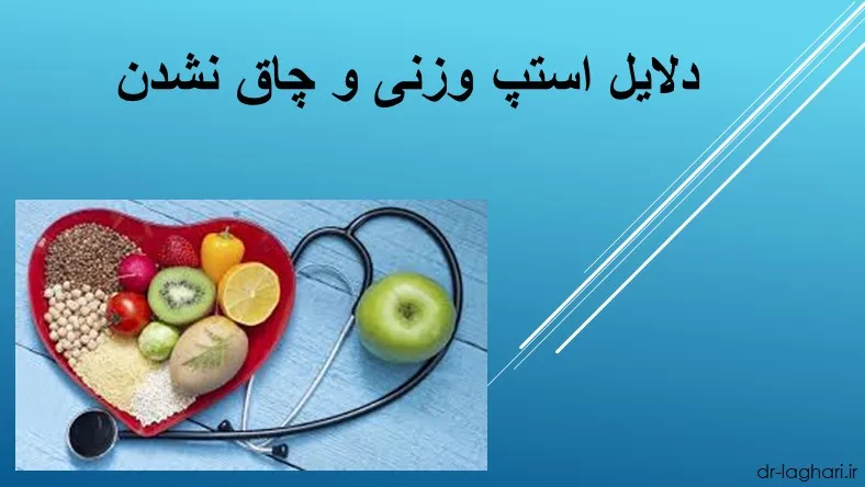 رژیم 40 روزه دکتر کرد افشاری