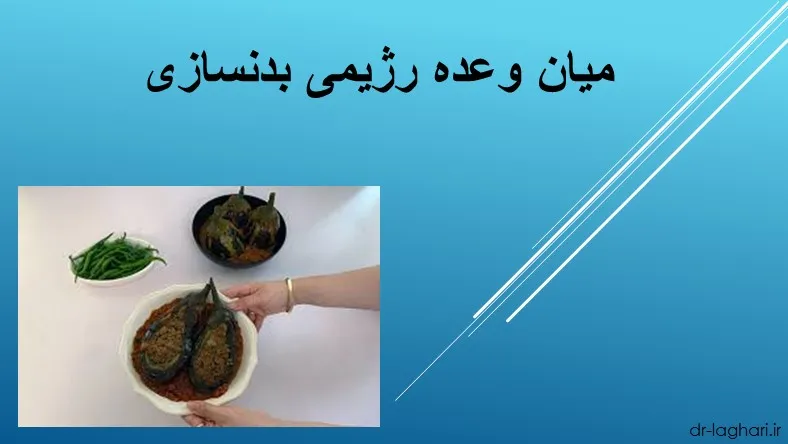 میان وعده رژیمی بدنسازی