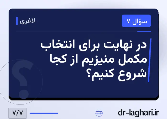 در نهایت برای انتخاب مکمل منیزیم از کجا شروع کنیم؟