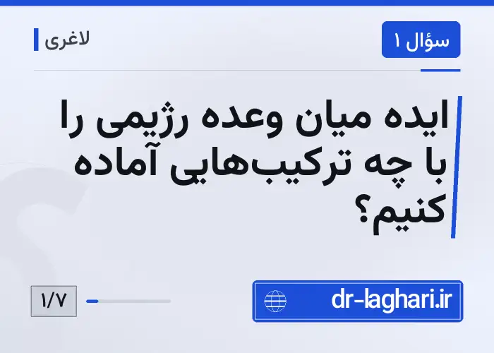ایده میان وعده رژیمی را با چه ترکیب‌هایی آماده کنیم؟