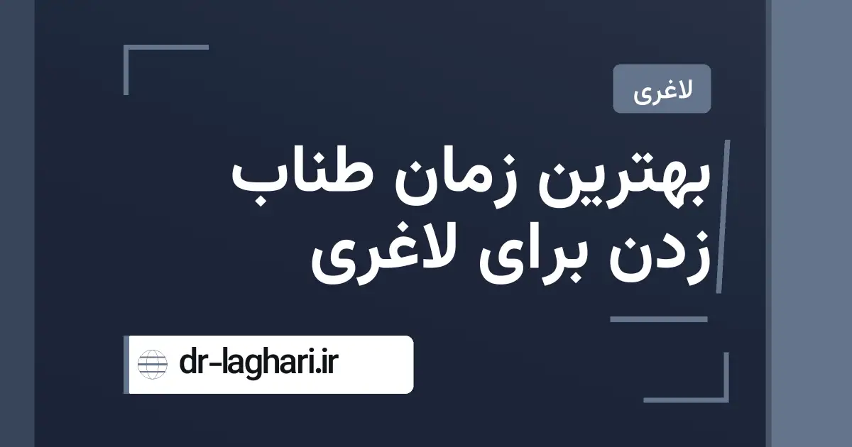 بهترین زمان طناب زدن برای لاغری