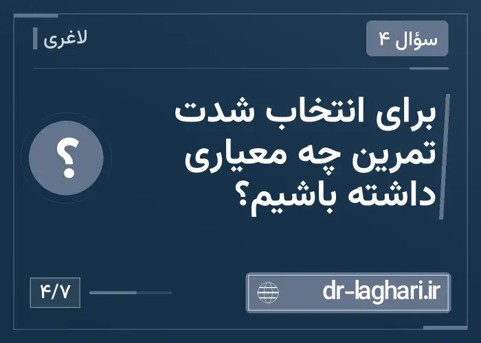 برای انتخاب شدت تمرین چه معیاری داشته باشیم؟