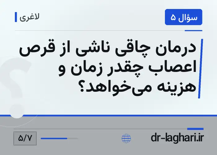 درمان چاقی ناشی از قرص اعصاب چقدر زمان و هزینه می‌خواهد؟