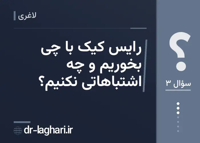 رایس کیک با چی بخوریم و چه اشتباهاتی نکنیم؟