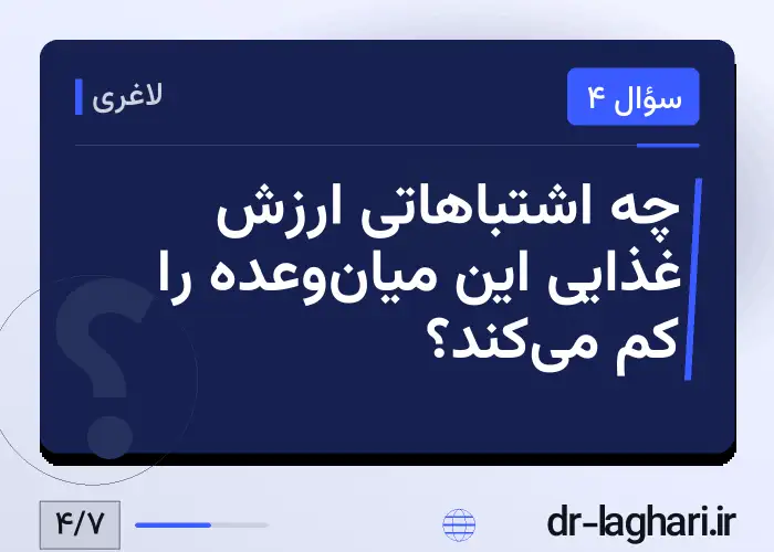 چه اشتباهاتی ارزش غذایی این میان‌وعده را کم می‌کند؟