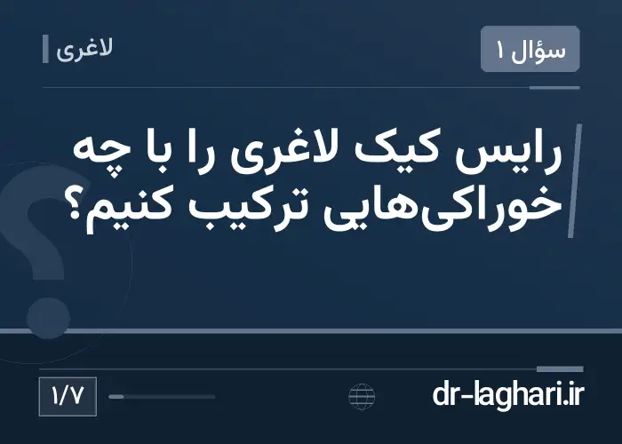 رایس کیک لاغری را با چه خوراکی‌هایی ترکیب کنیم؟