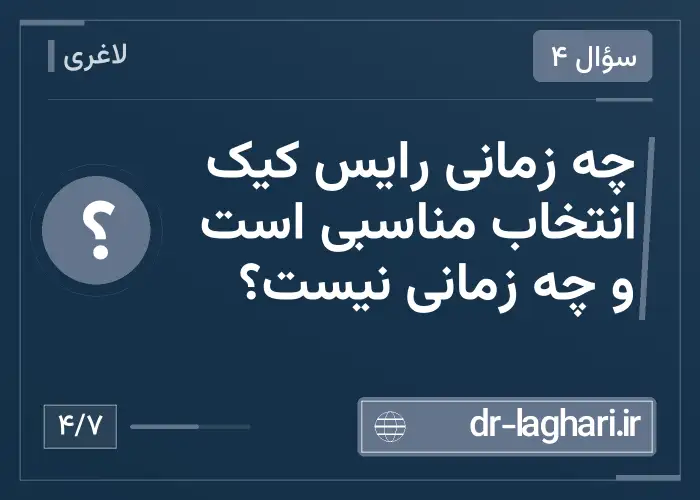 چه زمانی رایس کیک انتخاب مناسبی است و چه زمانی نیست؟