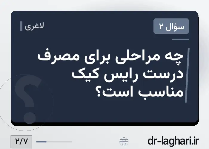 چه مراحلی برای مصرف درست رایس کیک مناسب است؟