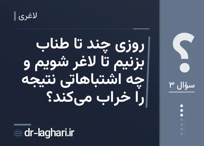 روزی چند تا طناب بزنیم تا لاغر شویم و چه اشتباهاتی نتیجه را خراب می‌کند؟