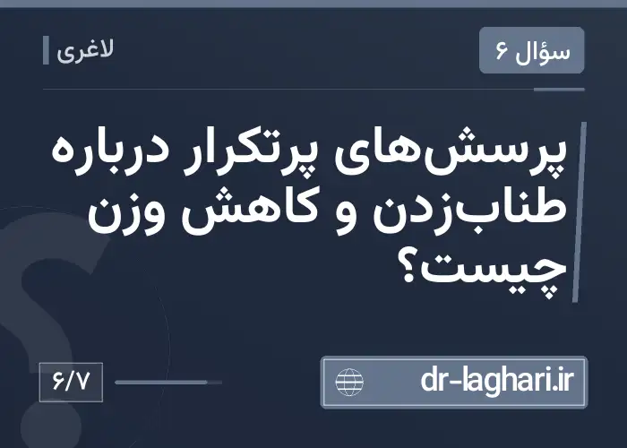 پرسش‌های پرتکرار درباره طناب‌زدن و کاهش وزن چیست؟