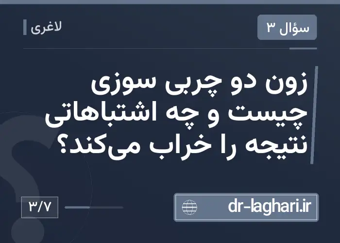 زون دو چربی سوزی چیست و چه اشتباهاتی نتیجه را خراب می‌کند؟