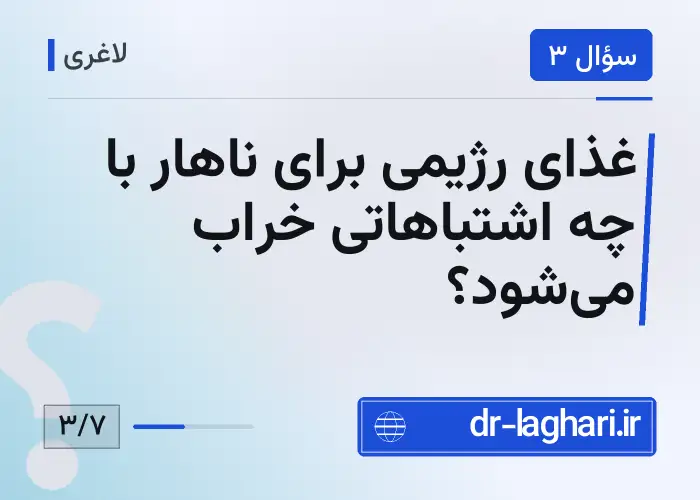 غذای رژیمی برای ناهار با چه اشتباهاتی خراب می‌شود؟