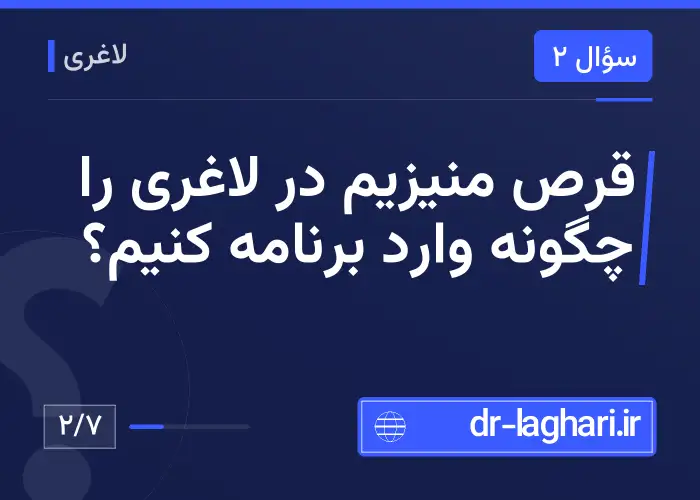 قرص منیزیم در لاغری را چگونه وارد برنامه کنیم؟