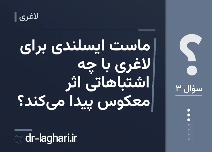ماست ایسلندی برای لاغری با چه اشتباهاتی اثر معکوس پیدا می‌کند؟