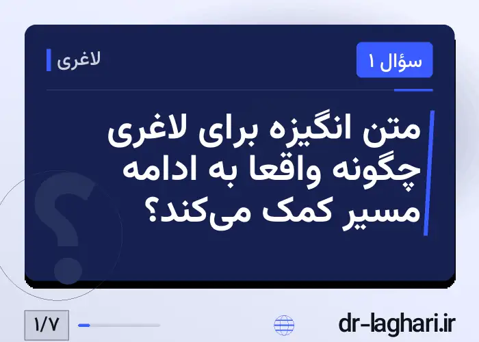 متن انگیزه برای لاغری چگونه واقعاً به ادامه مسیر کمک می‌کند؟