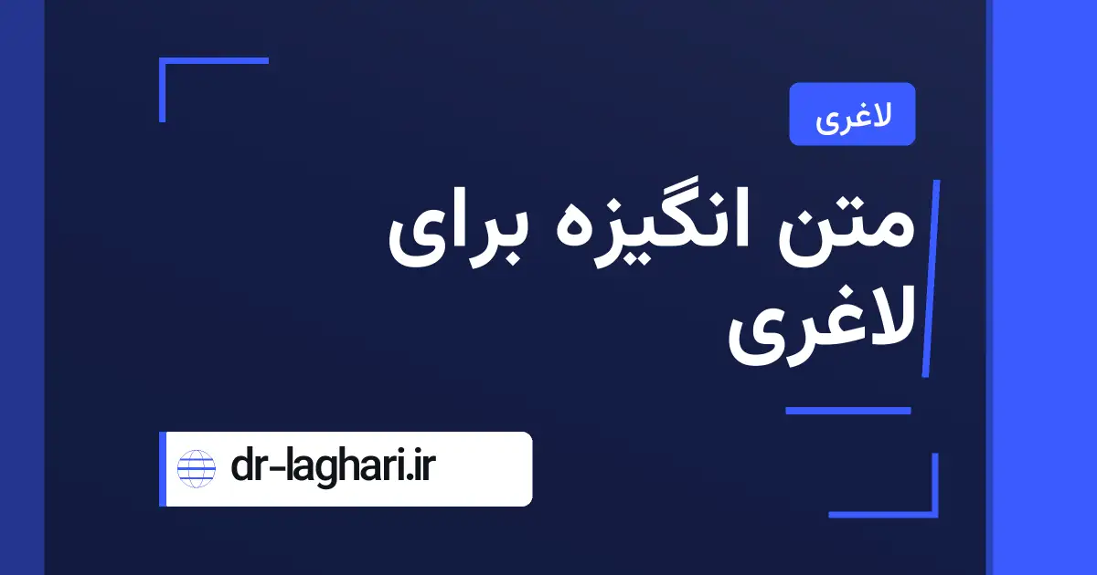 متن انگیزه برای لاغری