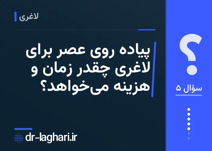 پیاده روی عصر برای لاغری چقدر زمان و هزینه می‌خواهد؟