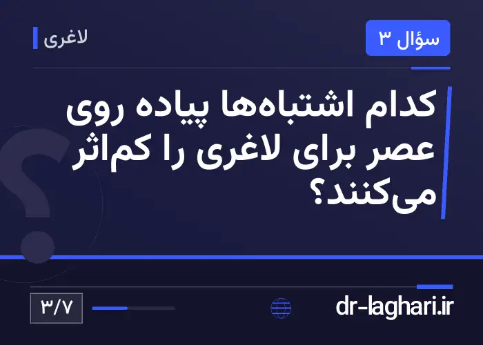 کدام اشتباه‌ها پیاده روی عصر برای لاغری را کم‌اثر می‌کنند؟